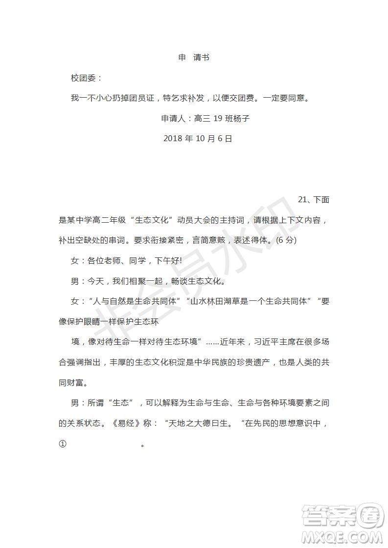 衡水金卷2019年普通高等學(xué)校招生全國統(tǒng)一考試模擬試題語文四參考答案