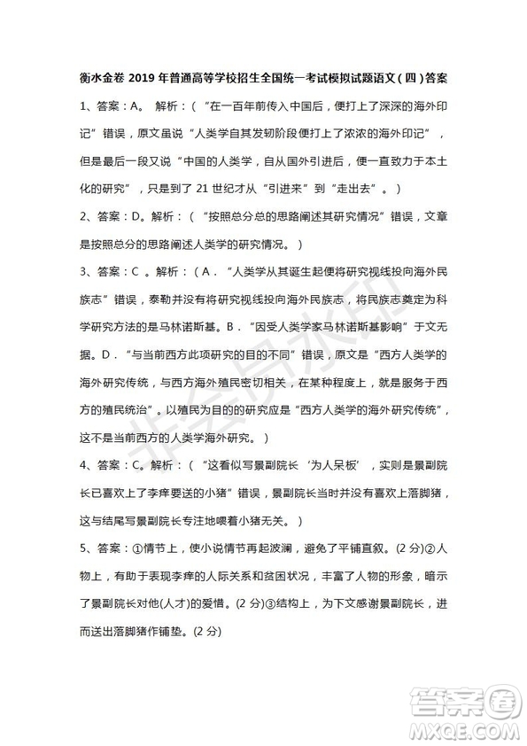 衡水金卷2019年普通高等學(xué)校招生全國統(tǒng)一考試模擬試題語文四參考答案