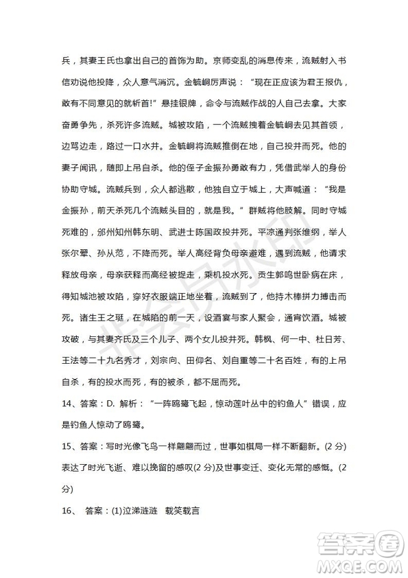 衡水金卷2019年普通高等學(xué)校招生全國統(tǒng)一考試模擬試題語文四參考答案