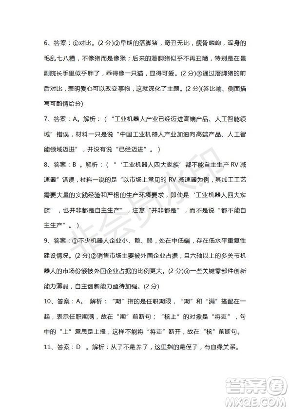 衡水金卷2019年普通高等學(xué)校招生全國統(tǒng)一考試模擬試題語文四參考答案