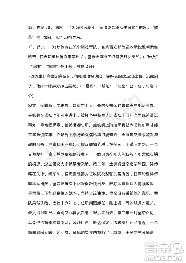 衡水金卷2019年普通高等學(xué)校招生全國統(tǒng)一考試模擬試題語文四參考答案