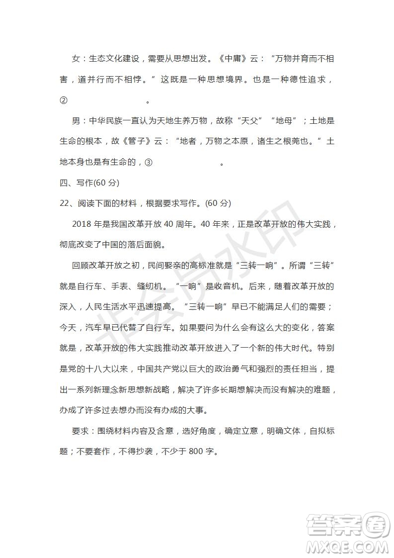 衡水金卷2019年普通高等學(xué)校招生全國統(tǒng)一考試模擬試題語文四參考答案