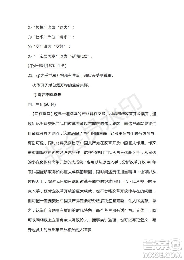 衡水金卷2019年普通高等學(xué)校招生全國統(tǒng)一考試模擬試題語文四參考答案