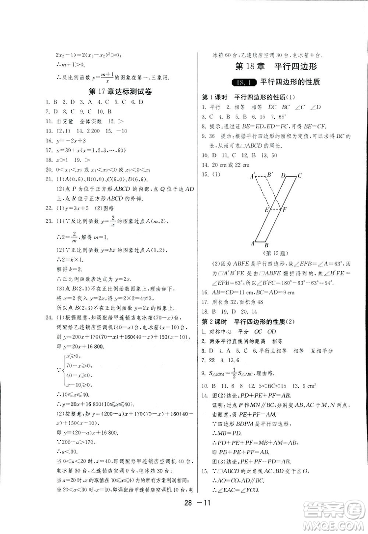 2019春雨教育1課3練單元達(dá)標(biāo)測試數(shù)學(xué)八年級下冊人教版答案