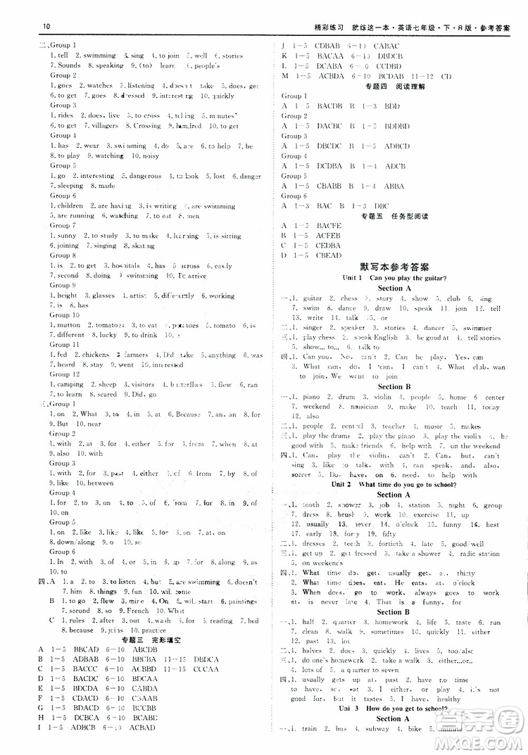 2019年精彩練習(xí)詞匯過(guò)關(guān)本七年級(jí)下冊(cè)英語(yǔ)R版人教版參考答案
