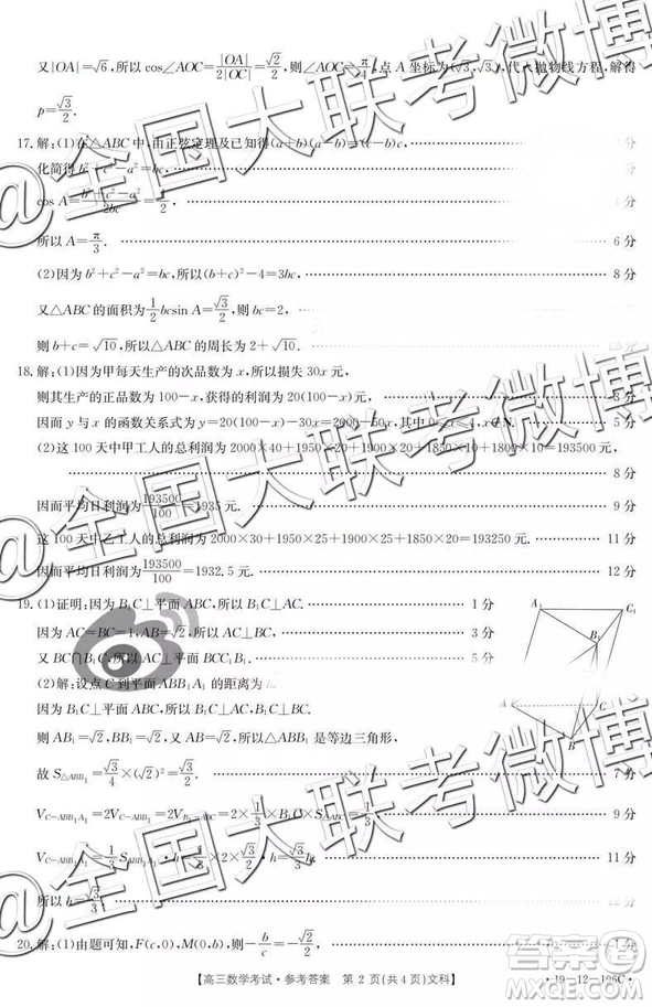 2019年高三貴州金太陽(yáng)高三3月考數(shù)學(xué)參考答案