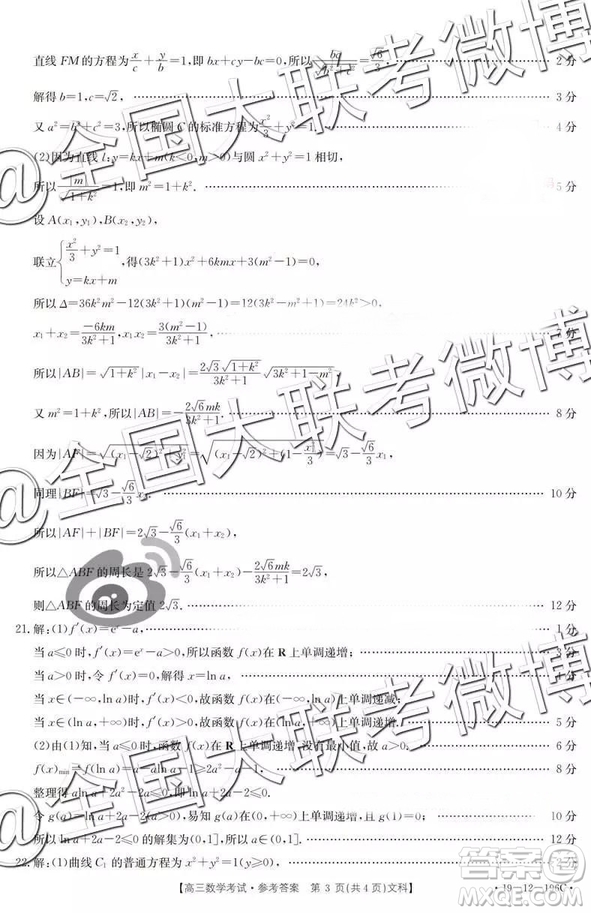 2019年高三貴州金太陽(yáng)高三3月考數(shù)學(xué)參考答案