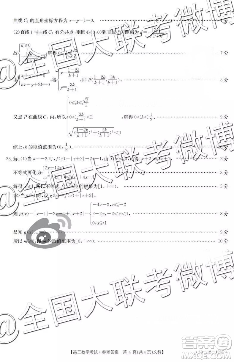 2019年高三貴州金太陽(yáng)高三3月考數(shù)學(xué)參考答案
