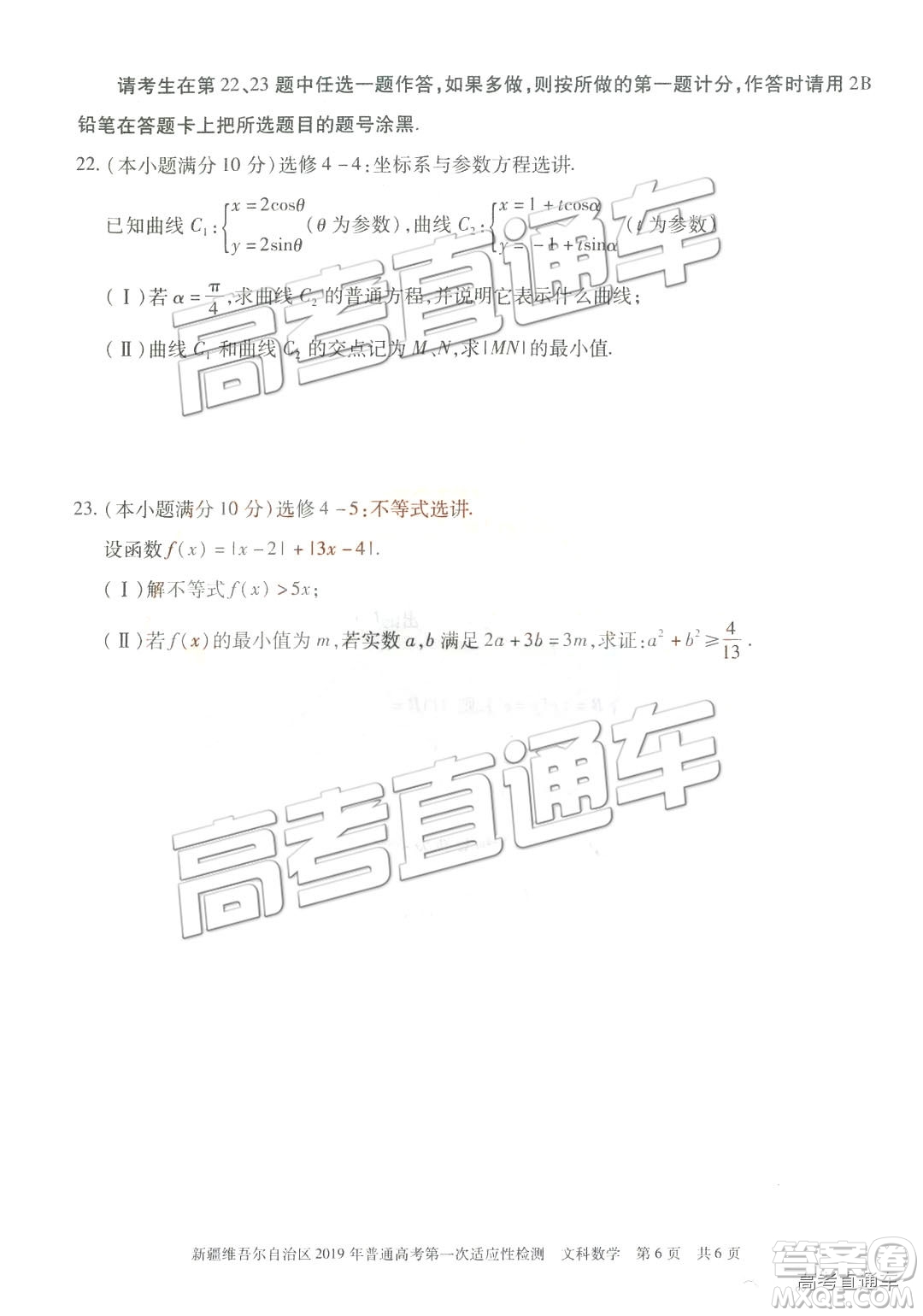 2019新疆維吾爾自治區(qū)第一次適應(yīng)性檢測文數(shù)試題及參考答案