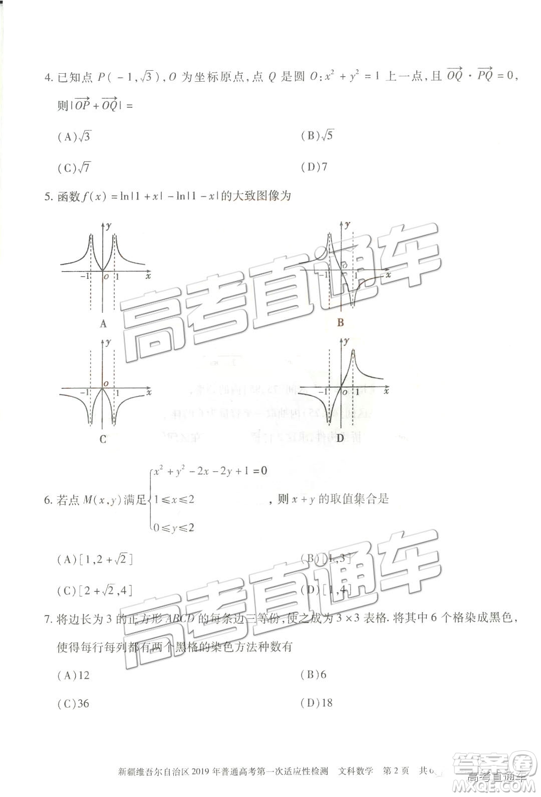 2019新疆維吾爾自治區(qū)第一次適應(yīng)性檢測文數(shù)試題及參考答案