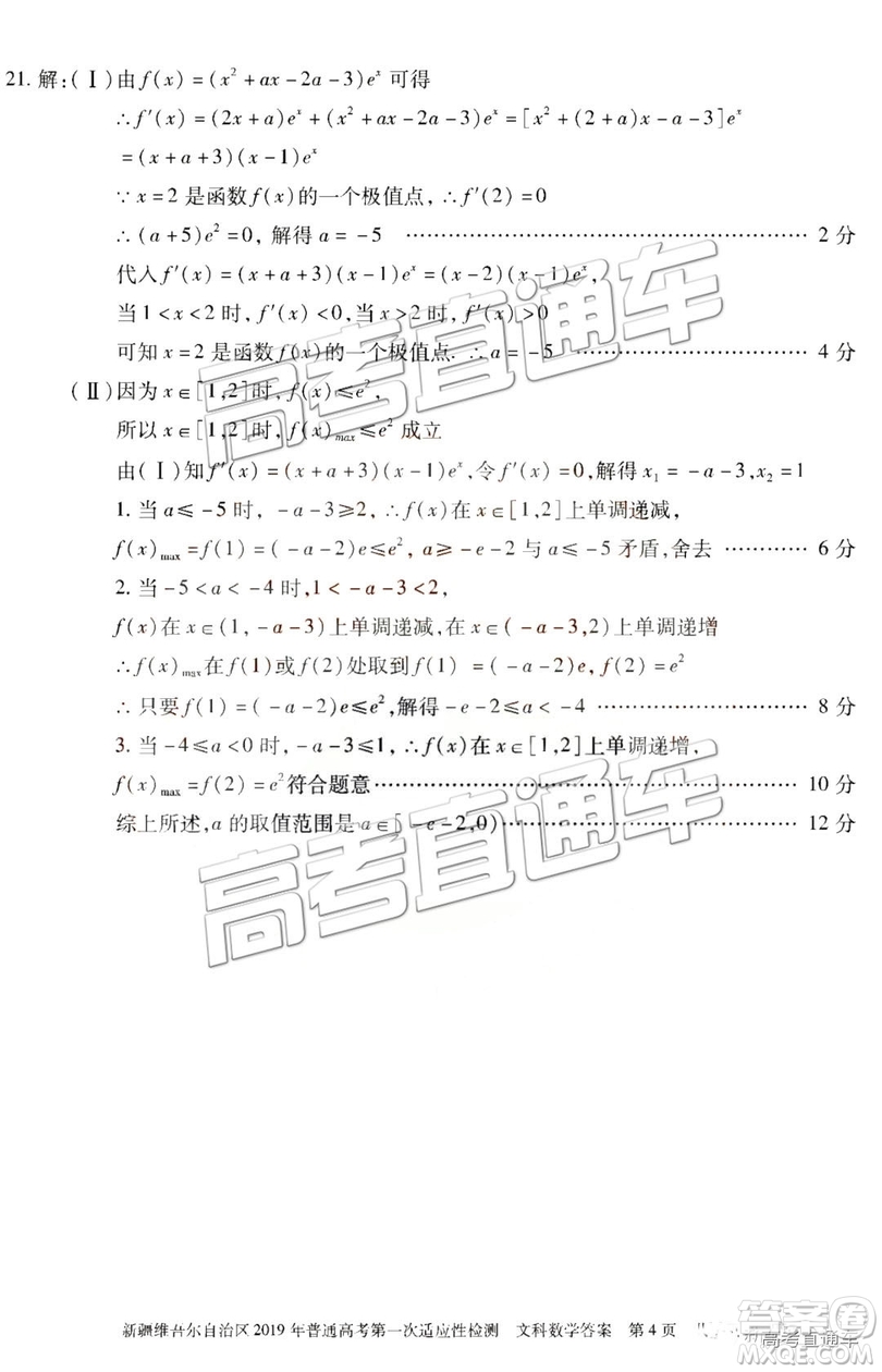 2019新疆維吾爾自治區(qū)第一次適應(yīng)性檢測文數(shù)試題及參考答案