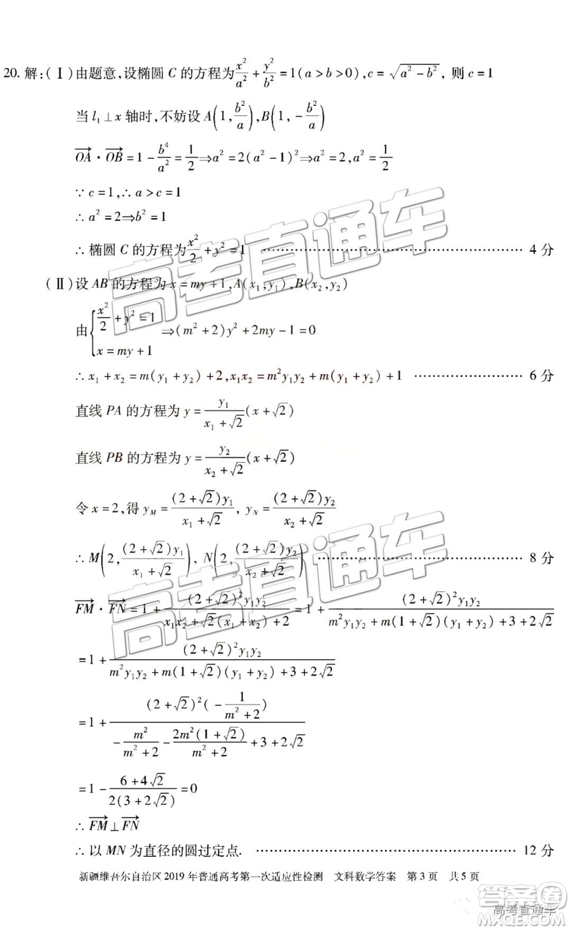 2019新疆維吾爾自治區(qū)第一次適應(yīng)性檢測文數(shù)試題及參考答案