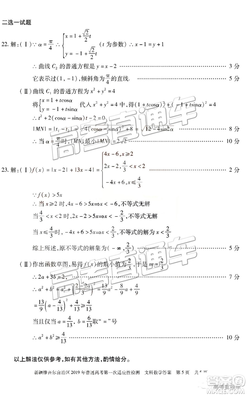 2019新疆維吾爾自治區(qū)第一次適應(yīng)性檢測文數(shù)試題及參考答案