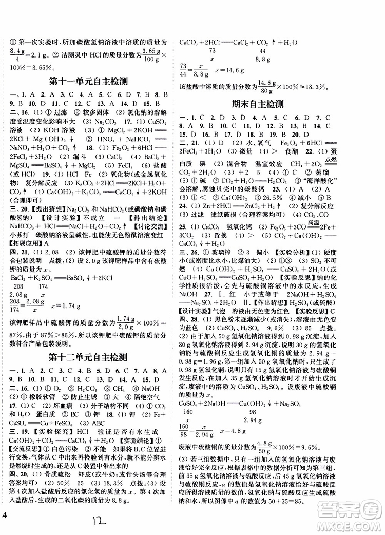 2019全新版課時作業(yè)本化學(xué)九年級下冊RJ人教版參考答案