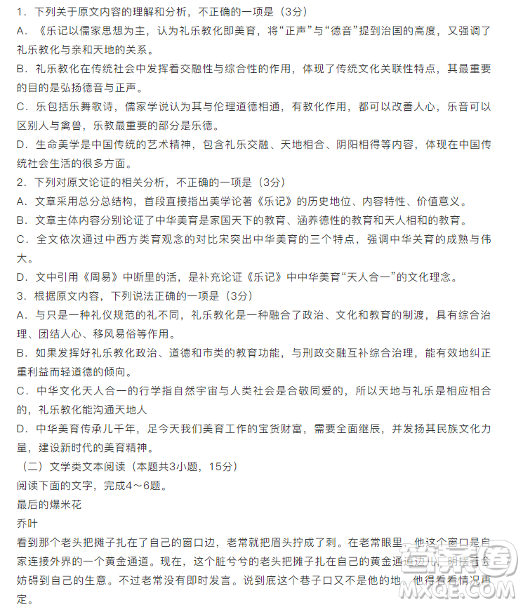 天一大聯(lián)考“頂尖計(jì)劃”2019屆高三第二次考試語(yǔ)文試題及答案