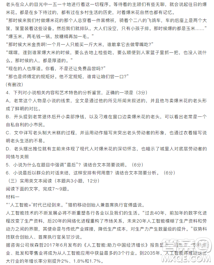 天一大聯(lián)考“頂尖計(jì)劃”2019屆高三第二次考試語(yǔ)文試題及答案