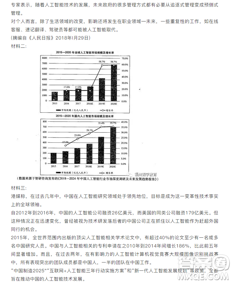 天一大聯(lián)考“頂尖計(jì)劃”2019屆高三第二次考試語(yǔ)文試題及答案