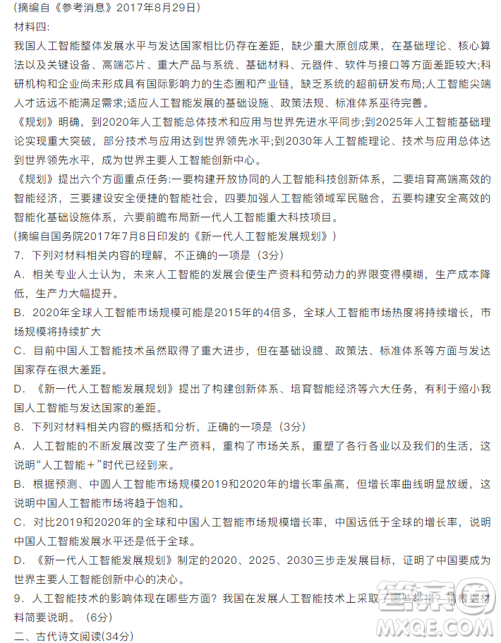 天一大聯(lián)考“頂尖計(jì)劃”2019屆高三第二次考試語(yǔ)文試題及答案