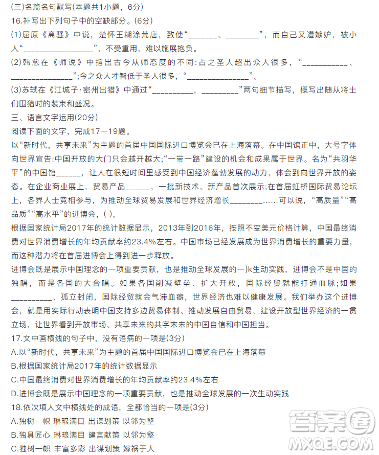 天一大聯(lián)考“頂尖計(jì)劃”2019屆高三第二次考試語(yǔ)文試題及答案