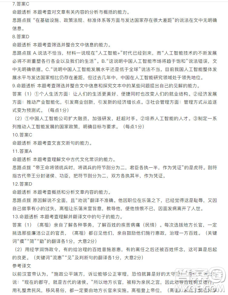 天一大聯(lián)考“頂尖計(jì)劃”2019屆高三第二次考試語(yǔ)文試題及答案