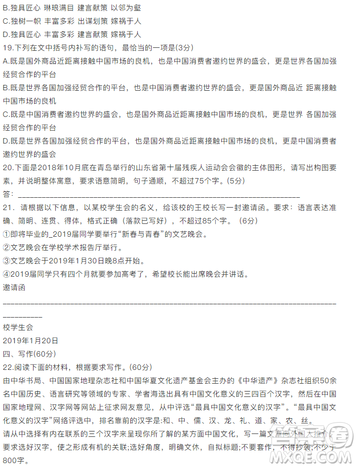 天一大聯(lián)考“頂尖計(jì)劃”2019屆高三第二次考試語(yǔ)文試題及答案