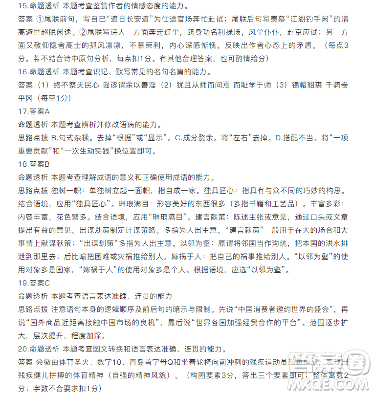 天一大聯(lián)考“頂尖計(jì)劃”2019屆高三第二次考試語(yǔ)文試題及答案