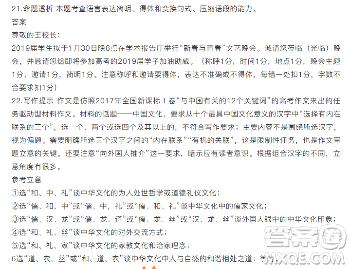 天一大聯(lián)考“頂尖計(jì)劃”2019屆高三第二次考試語(yǔ)文試題及答案