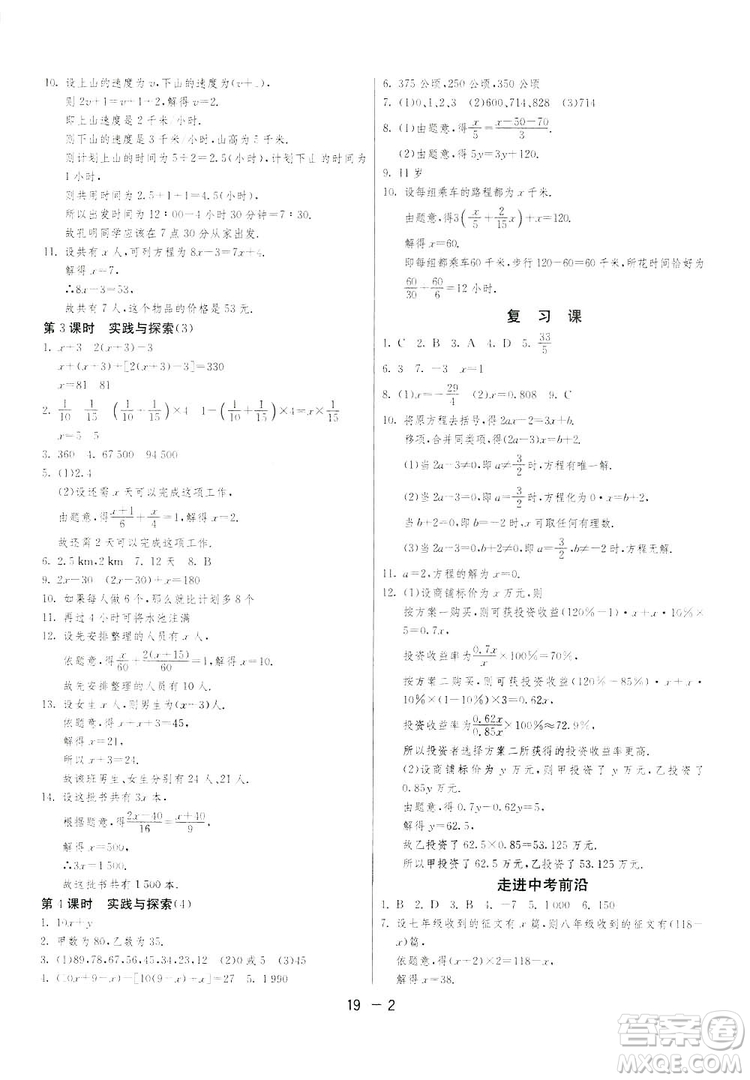 2019春雨教育1課3練單元達(dá)標(biāo)測(cè)試數(shù)學(xué)七年級(jí)下冊(cè)華師大版HSD版答案