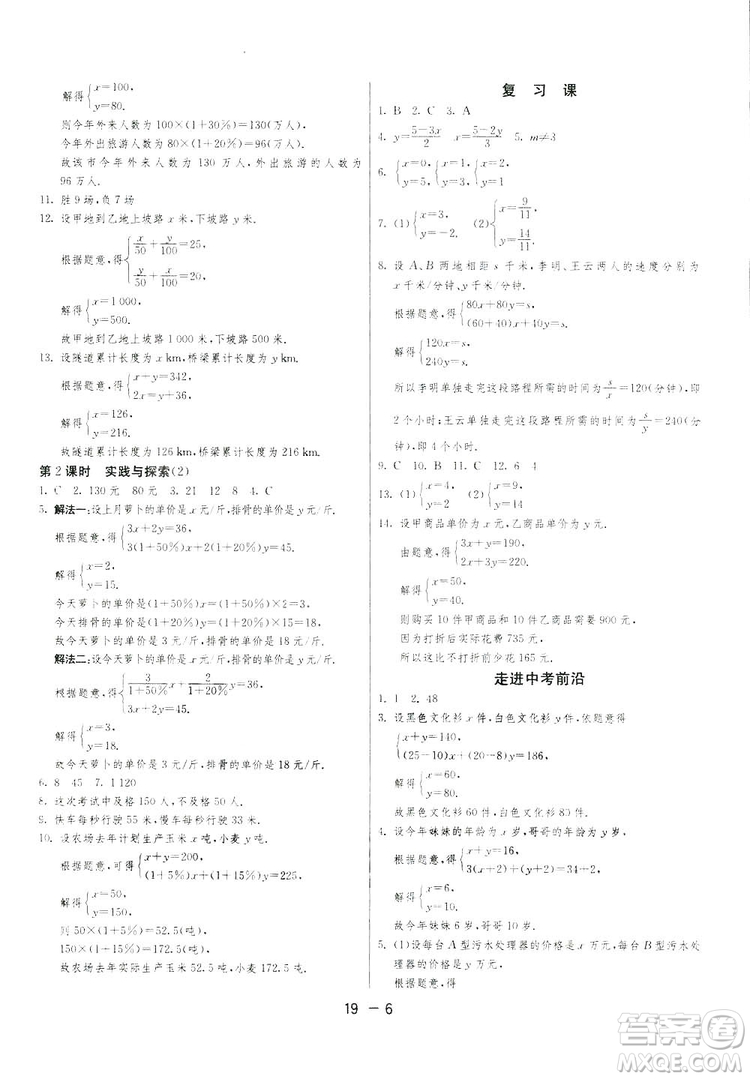 2019春雨教育1課3練單元達(dá)標(biāo)測(cè)試數(shù)學(xué)七年級(jí)下冊(cè)華師大版HSD版答案