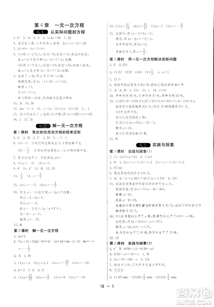 2019春雨教育1課3練單元達(dá)標(biāo)測(cè)試數(shù)學(xué)七年級(jí)下冊(cè)華師大版HSD版答案