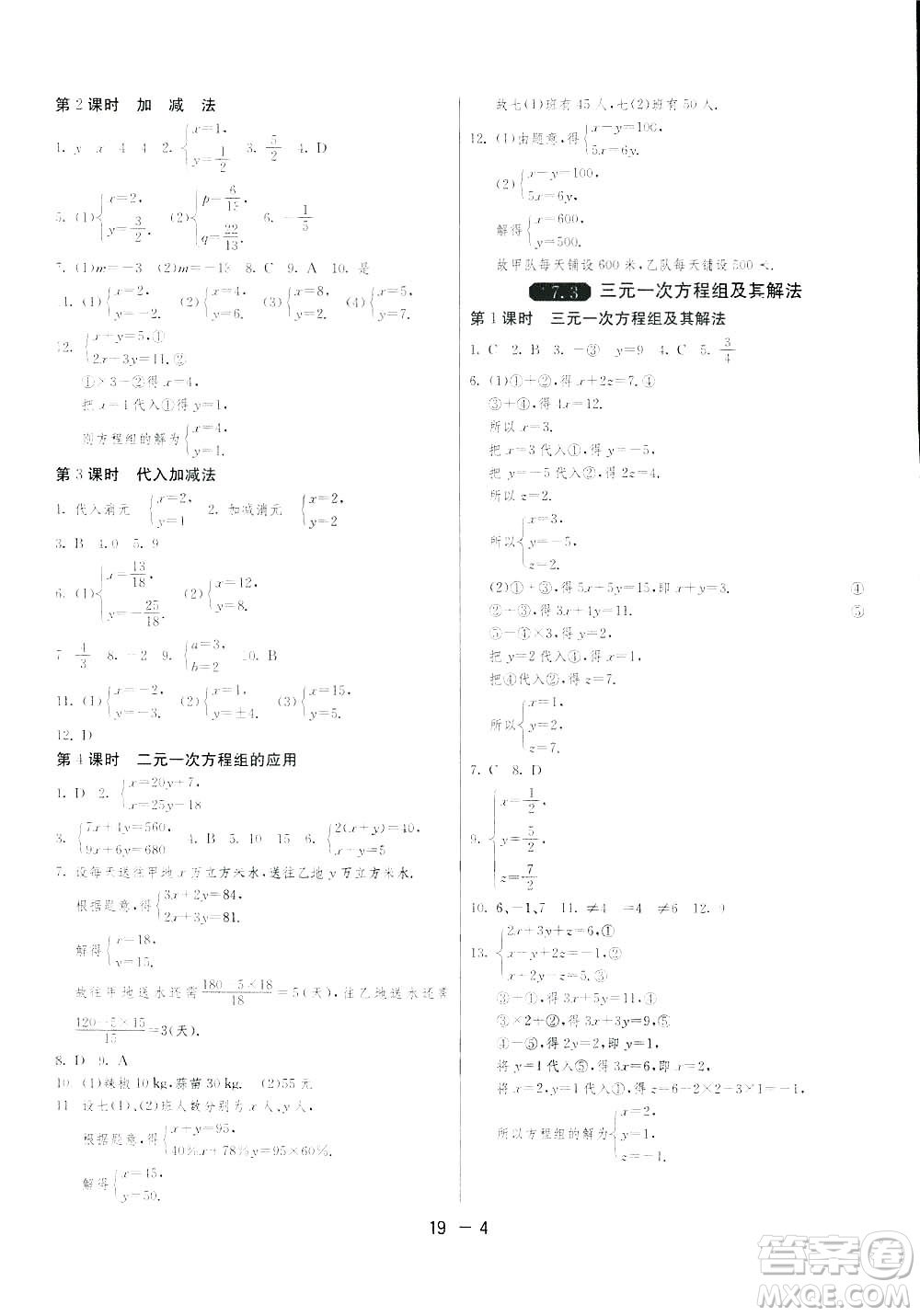 2019春雨教育1課3練單元達(dá)標(biāo)測(cè)試數(shù)學(xué)七年級(jí)下冊(cè)華師大版HSD版答案