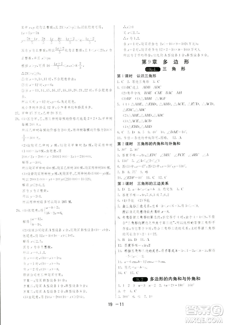 2019春雨教育1課3練單元達(dá)標(biāo)測(cè)試數(shù)學(xué)七年級(jí)下冊(cè)華師大版HSD版答案