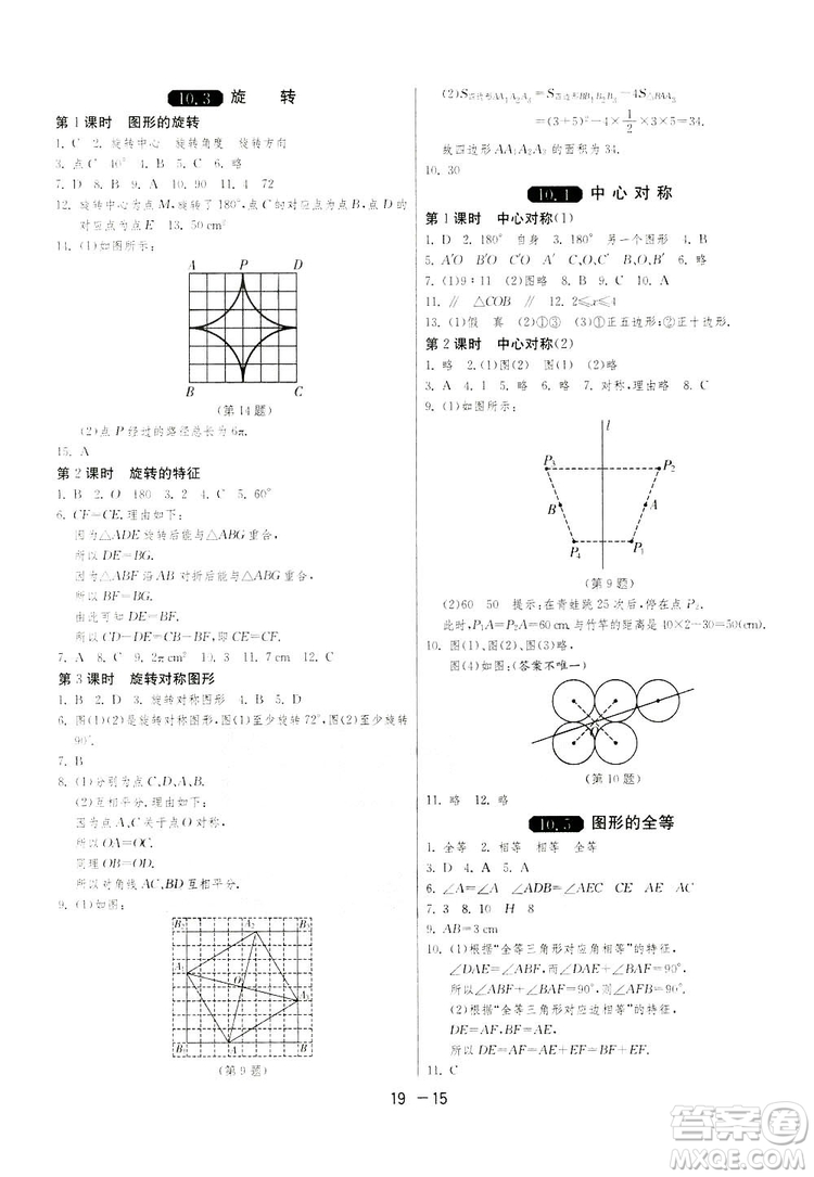 2019春雨教育1課3練單元達(dá)標(biāo)測(cè)試數(shù)學(xué)七年級(jí)下冊(cè)華師大版HSD版答案