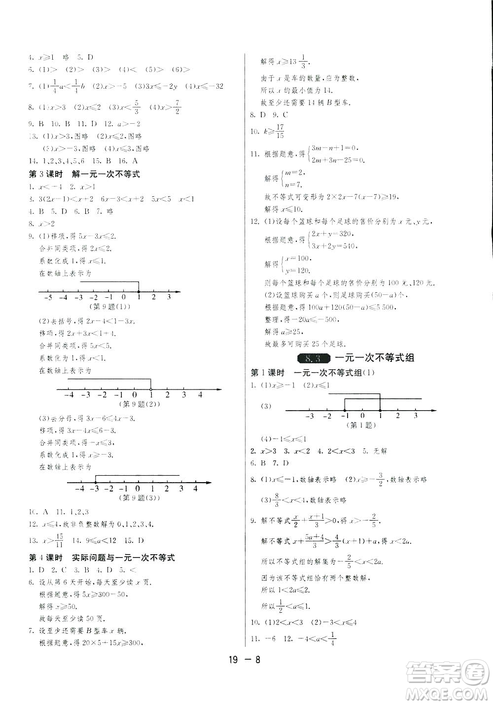 2019春雨教育1課3練單元達(dá)標(biāo)測(cè)試數(shù)學(xué)七年級(jí)下冊(cè)華師大版HSD版答案
