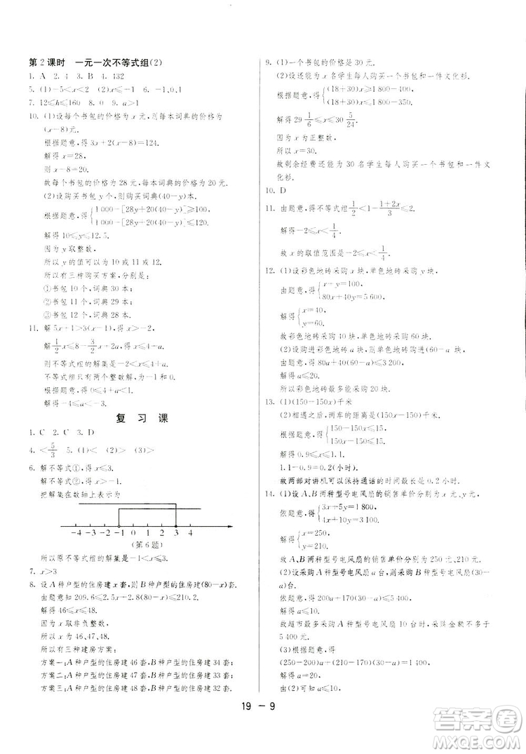 2019春雨教育1課3練單元達(dá)標(biāo)測(cè)試數(shù)學(xué)七年級(jí)下冊(cè)華師大版HSD版答案