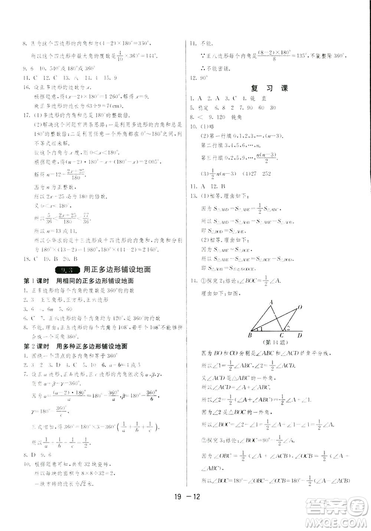 2019春雨教育1課3練單元達(dá)標(biāo)測(cè)試數(shù)學(xué)七年級(jí)下冊(cè)華師大版HSD版答案