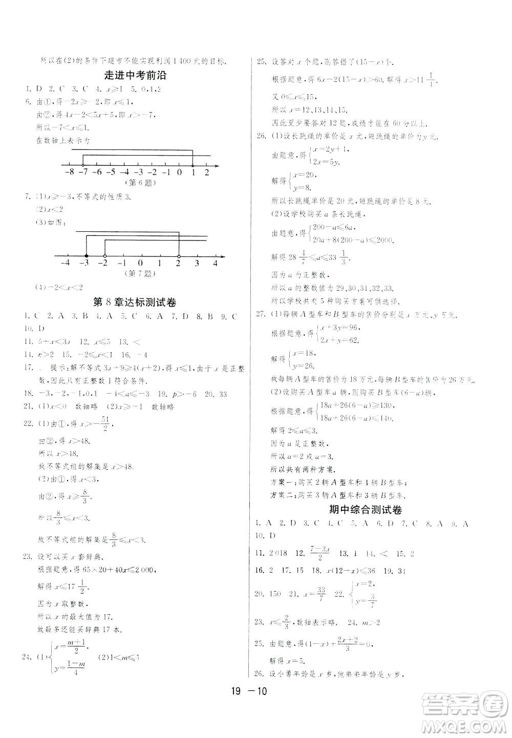 2019春雨教育1課3練單元達(dá)標(biāo)測(cè)試數(shù)學(xué)七年級(jí)下冊(cè)華師大版HSD版答案
