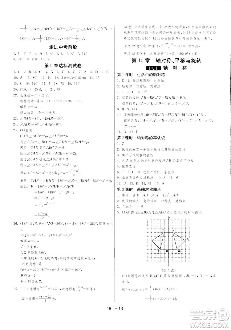 2019春雨教育1課3練單元達(dá)標(biāo)測(cè)試數(shù)學(xué)七年級(jí)下冊(cè)華師大版HSD版答案