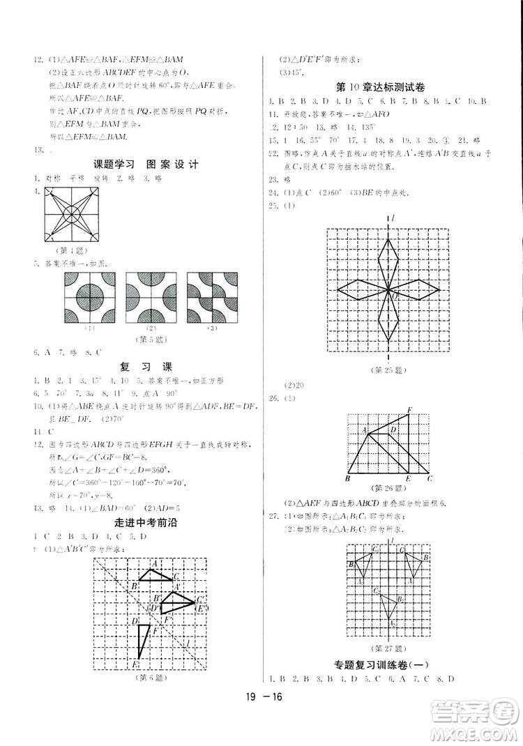 2019春雨教育1課3練單元達(dá)標(biāo)測(cè)試數(shù)學(xué)七年級(jí)下冊(cè)華師大版HSD版答案