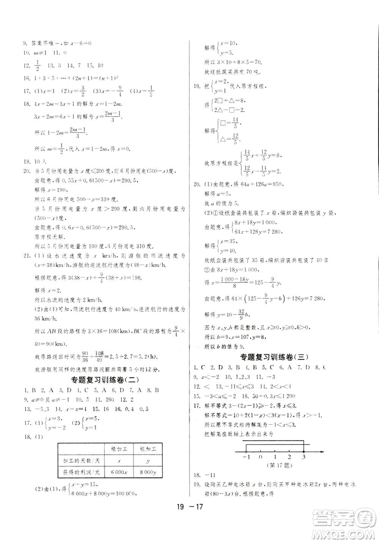 2019春雨教育1課3練單元達(dá)標(biāo)測(cè)試數(shù)學(xué)七年級(jí)下冊(cè)華師大版HSD版答案
