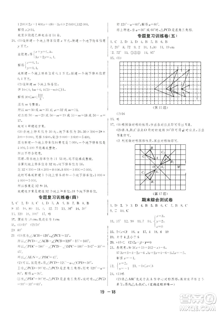 2019春雨教育1課3練單元達(dá)標(biāo)測(cè)試數(shù)學(xué)七年級(jí)下冊(cè)華師大版HSD版答案