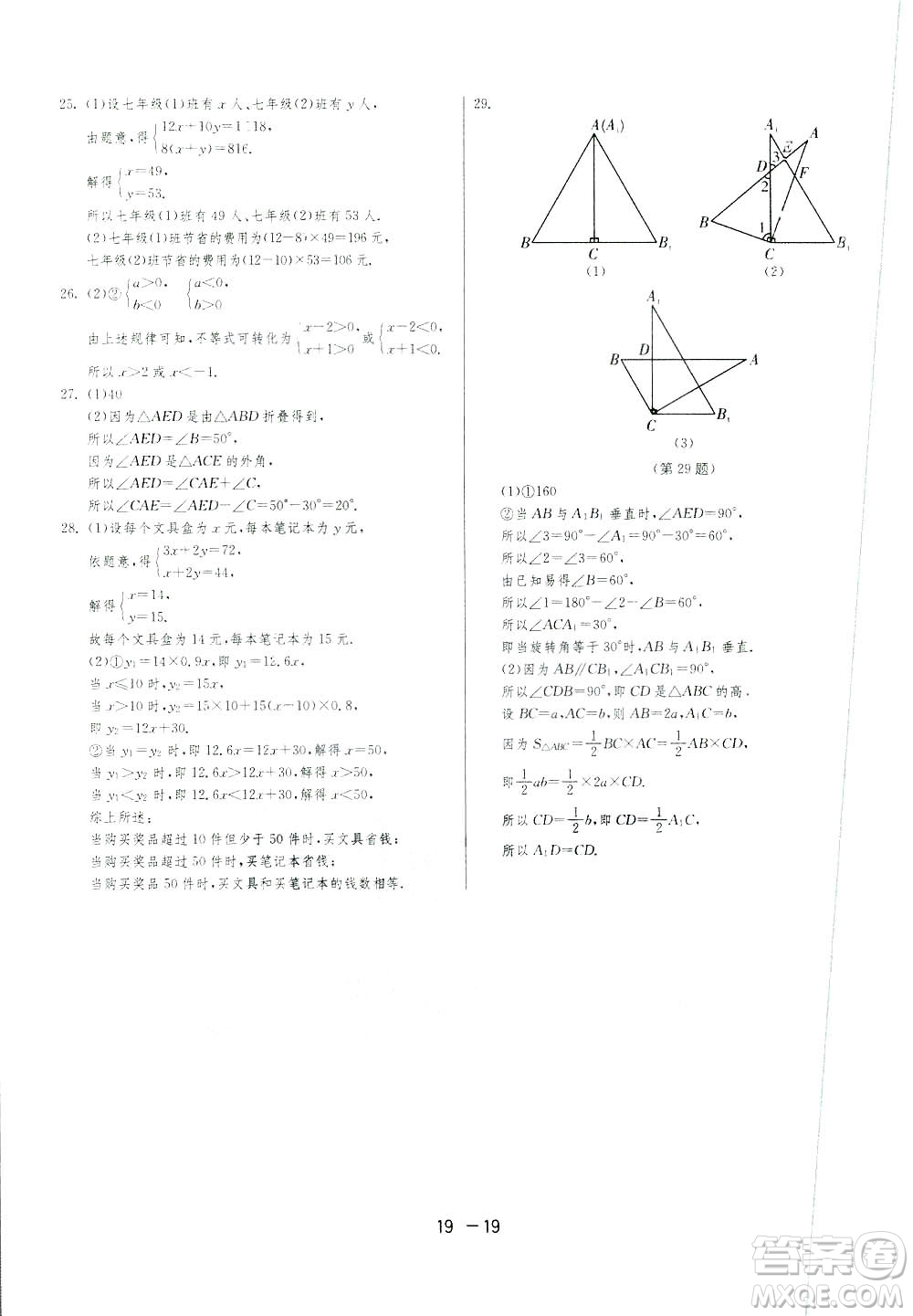 2019春雨教育1課3練單元達(dá)標(biāo)測(cè)試數(shù)學(xué)七年級(jí)下冊(cè)華師大版HSD版答案