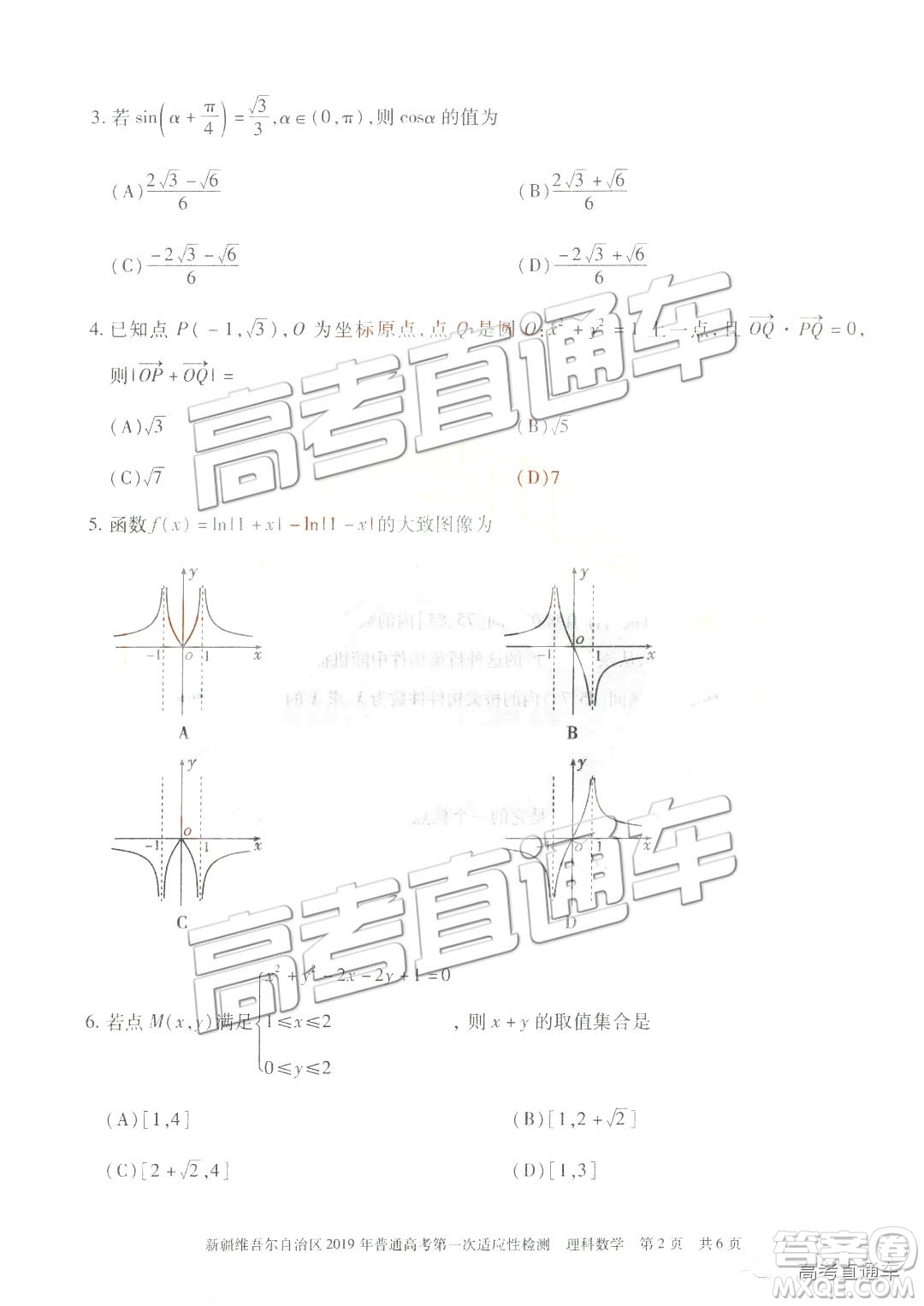 2019新疆維吾爾自治區(qū)第一次適應(yīng)性檢測(cè)理數(shù)試題及參考答案
