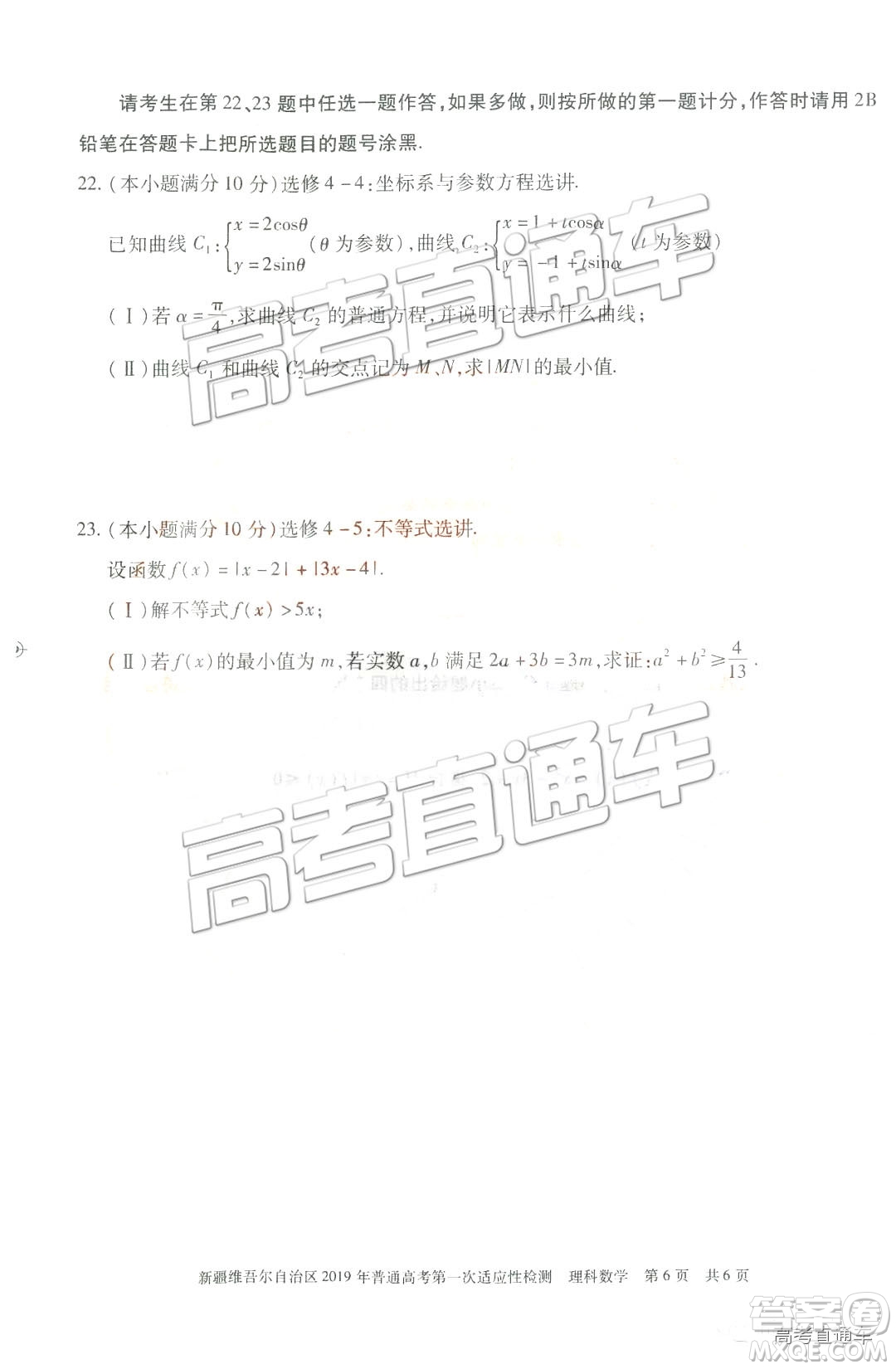 2019新疆維吾爾自治區(qū)第一次適應(yīng)性檢測(cè)理數(shù)試題及參考答案