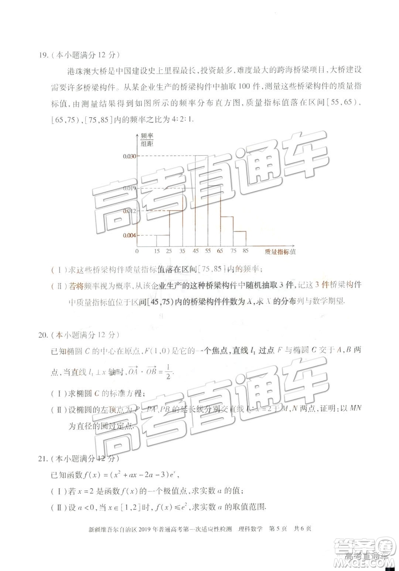 2019新疆維吾爾自治區(qū)第一次適應(yīng)性檢測(cè)理數(shù)試題及參考答案