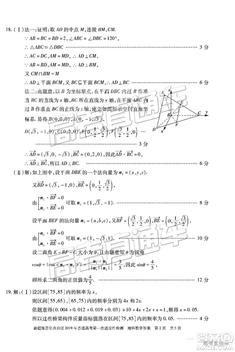 2019新疆維吾爾自治區(qū)第一次適應(yīng)性檢測(cè)理數(shù)試題及參考答案