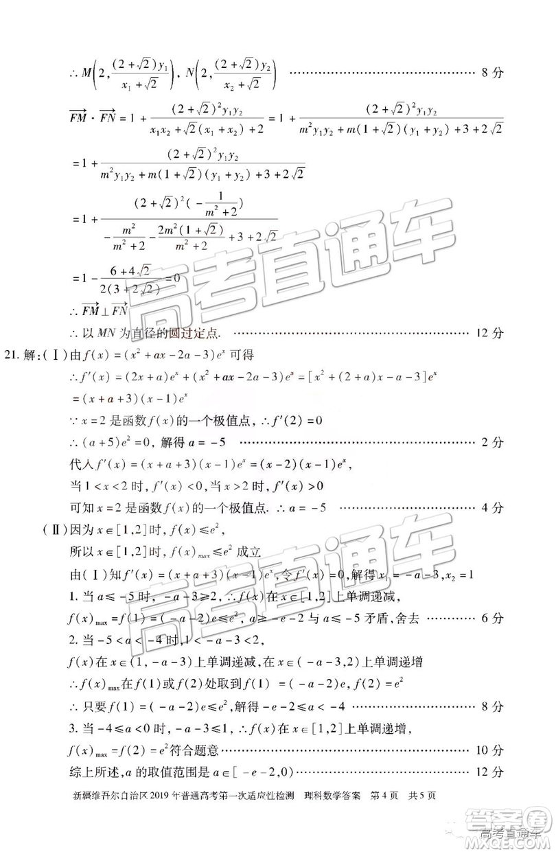 2019新疆維吾爾自治區(qū)第一次適應(yīng)性檢測(cè)理數(shù)試題及參考答案