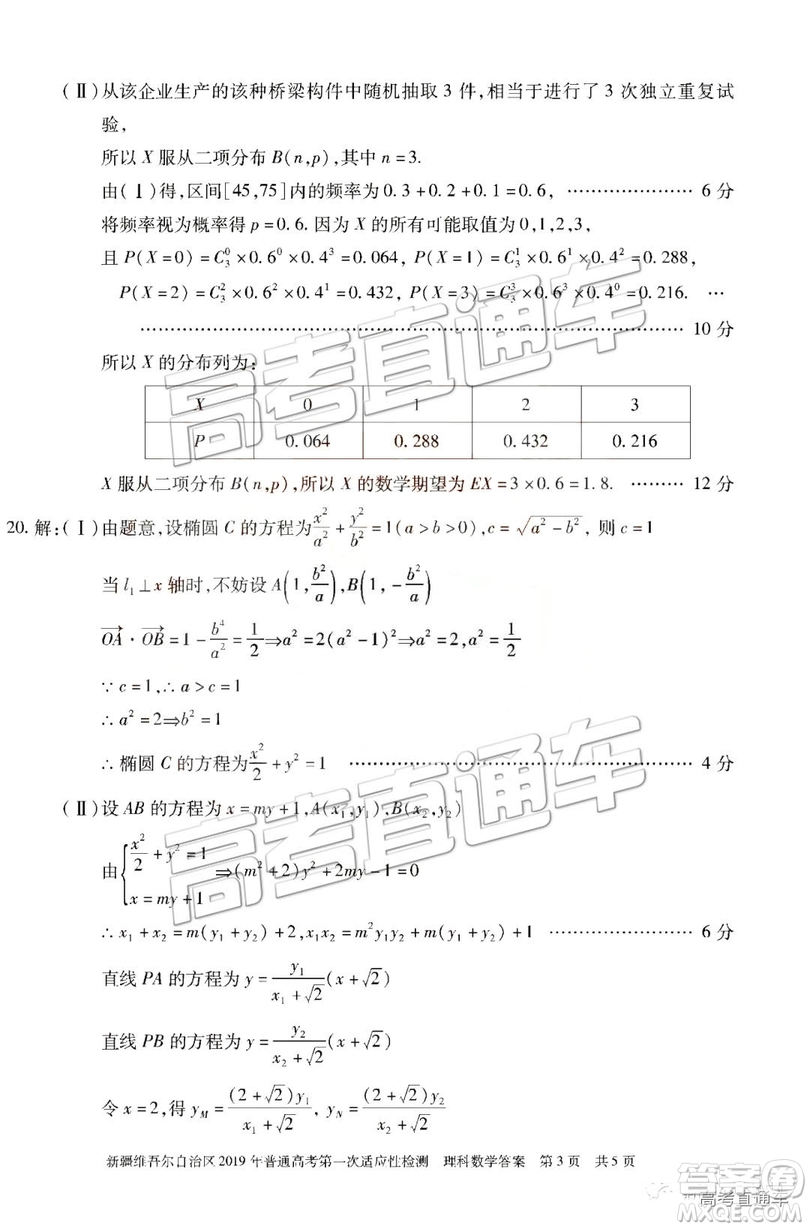 2019新疆維吾爾自治區(qū)第一次適應(yīng)性檢測(cè)理數(shù)試題及參考答案