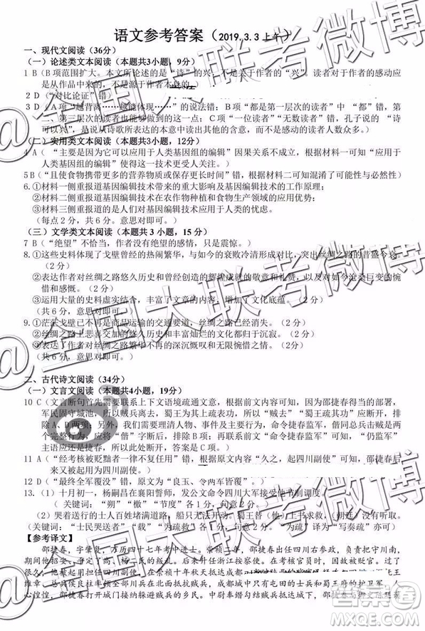 2019年3月石家莊高三質(zhì)檢語文答案及解析