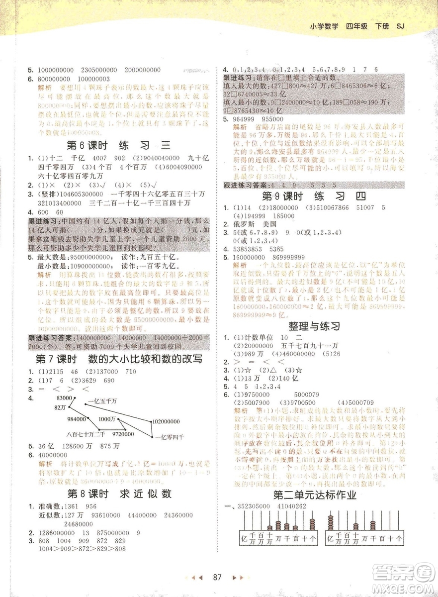曲一線2019春季53天天練四年級下冊數學蘇教版SJ參考答案